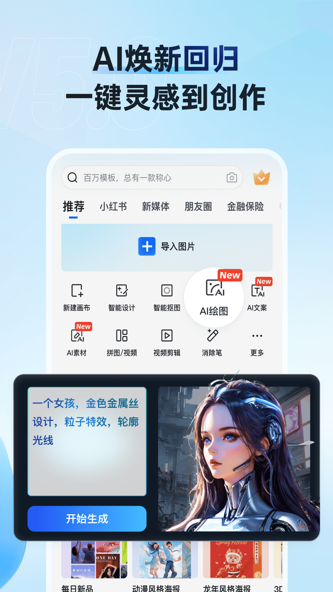 稿定设计v5.11.0截图2