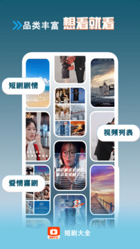 短劇大全截圖