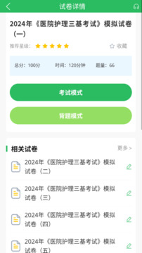 醫(yī)學(xué)三基題庫(kù)截圖
