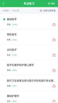 醫(yī)學(xué)三基題庫(kù)截圖