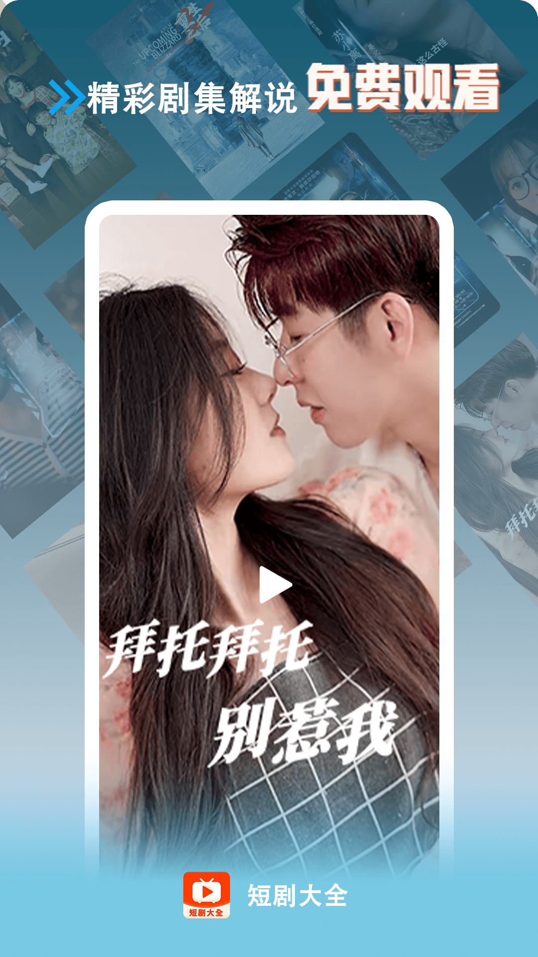 短劇大全截圖預(yù)覽