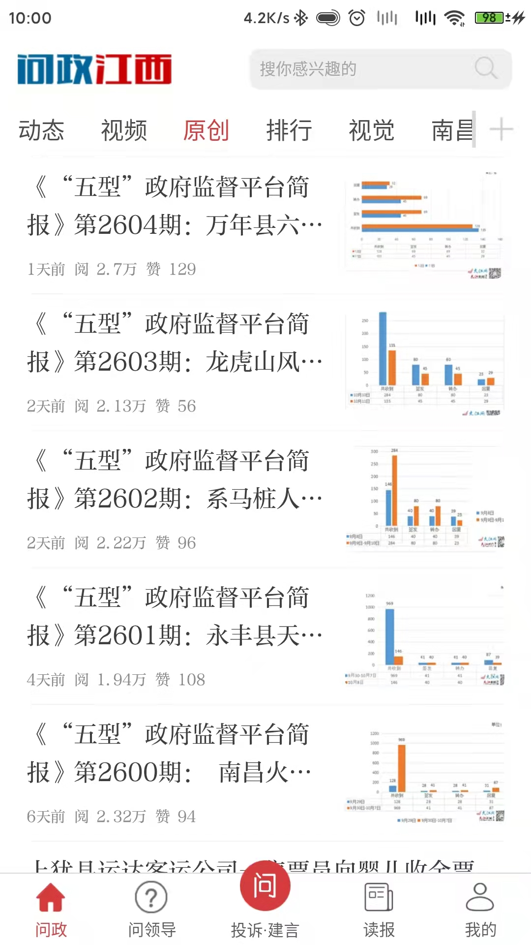 问政江西截图2