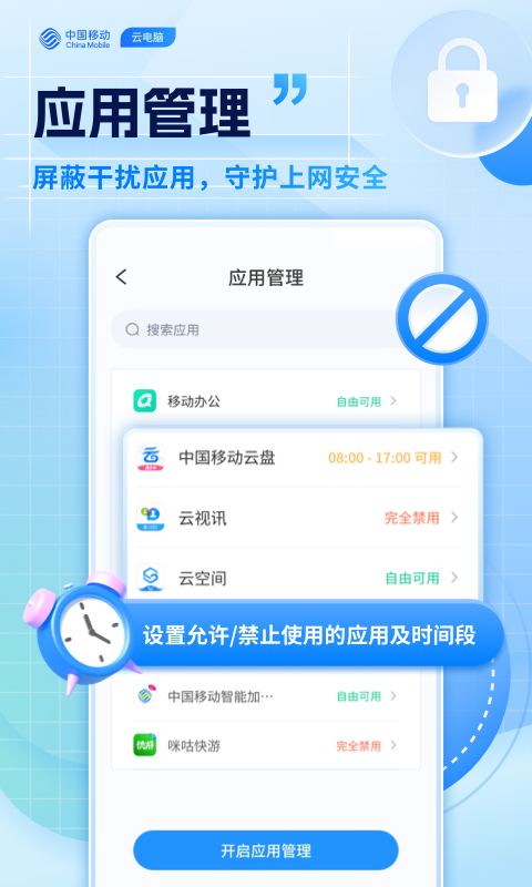 移动云电脑截图3