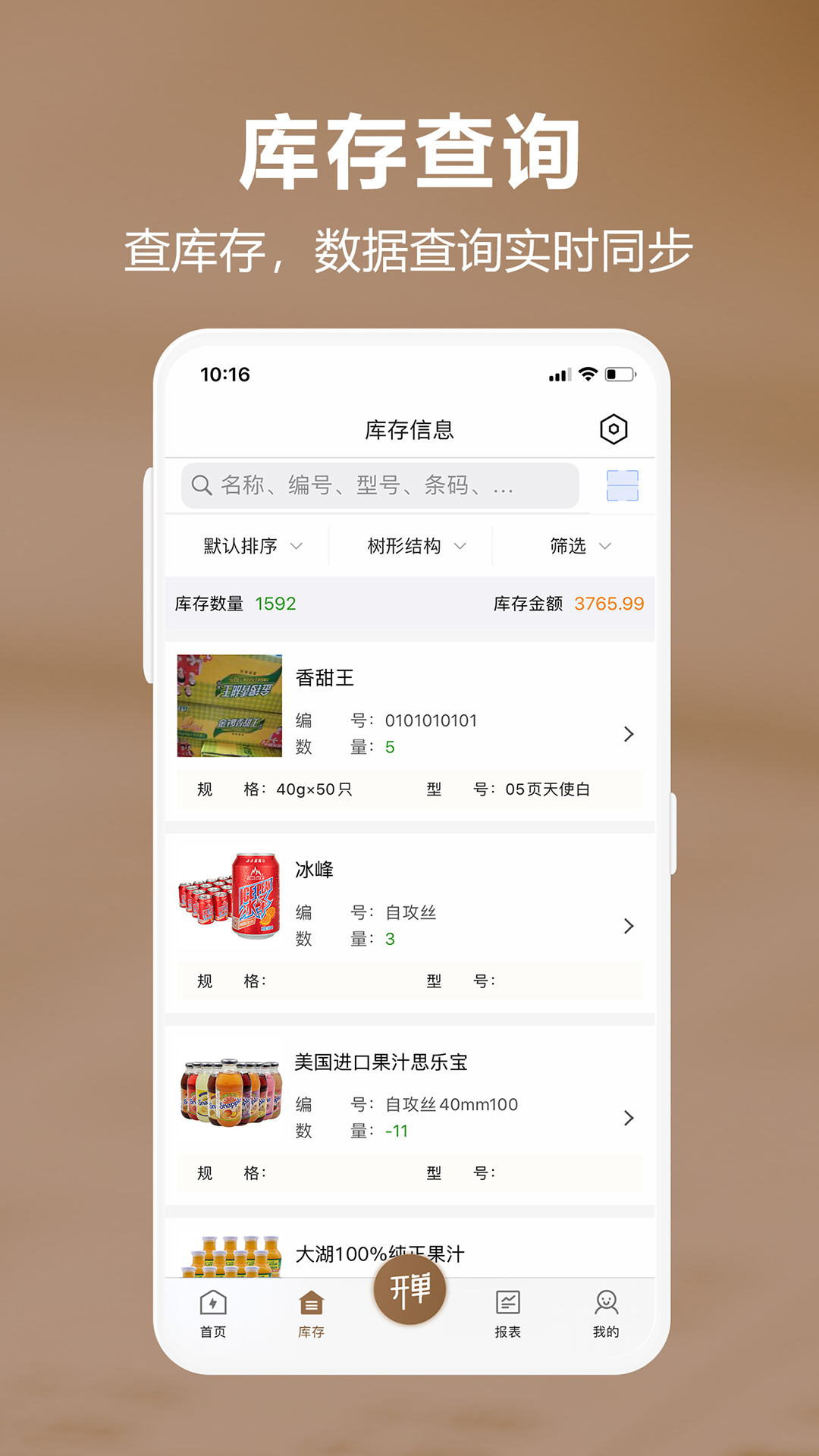 管家婆易指开单v1.8.1截图3