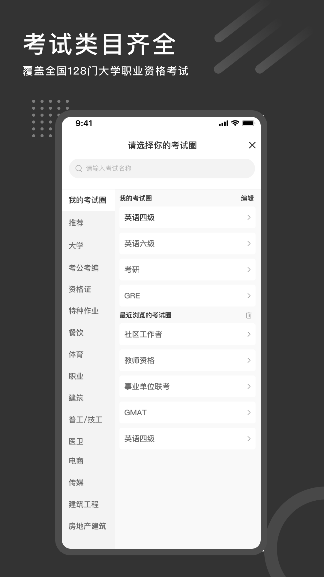 刷刷题-大学职业搜题刷题v7.8.5截图3