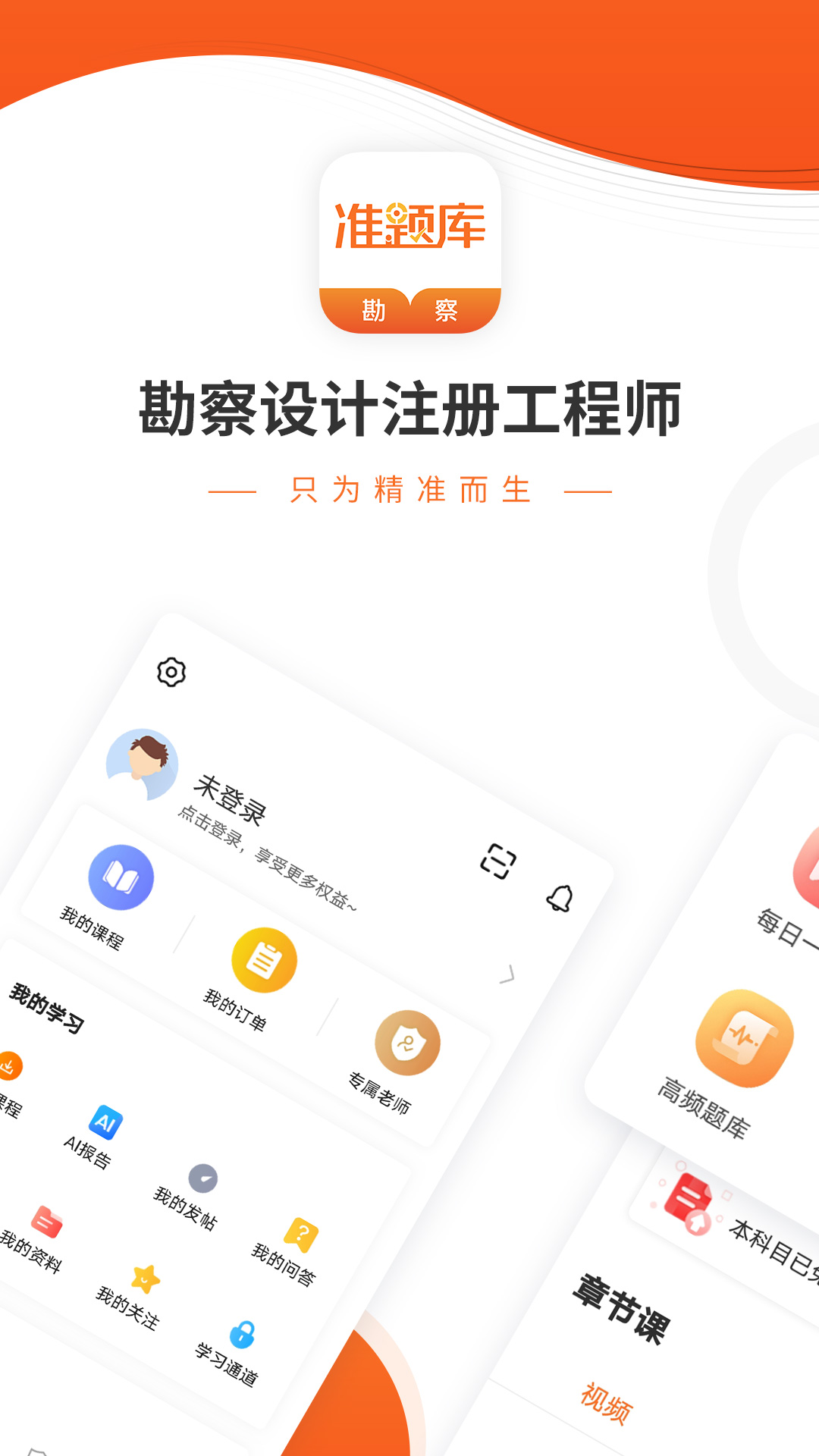 勘察设计准题库截图1