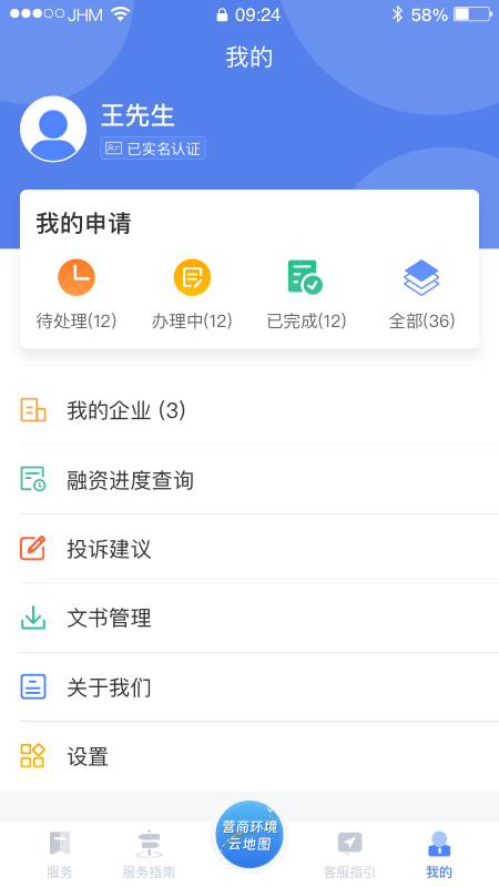 营商通截图5