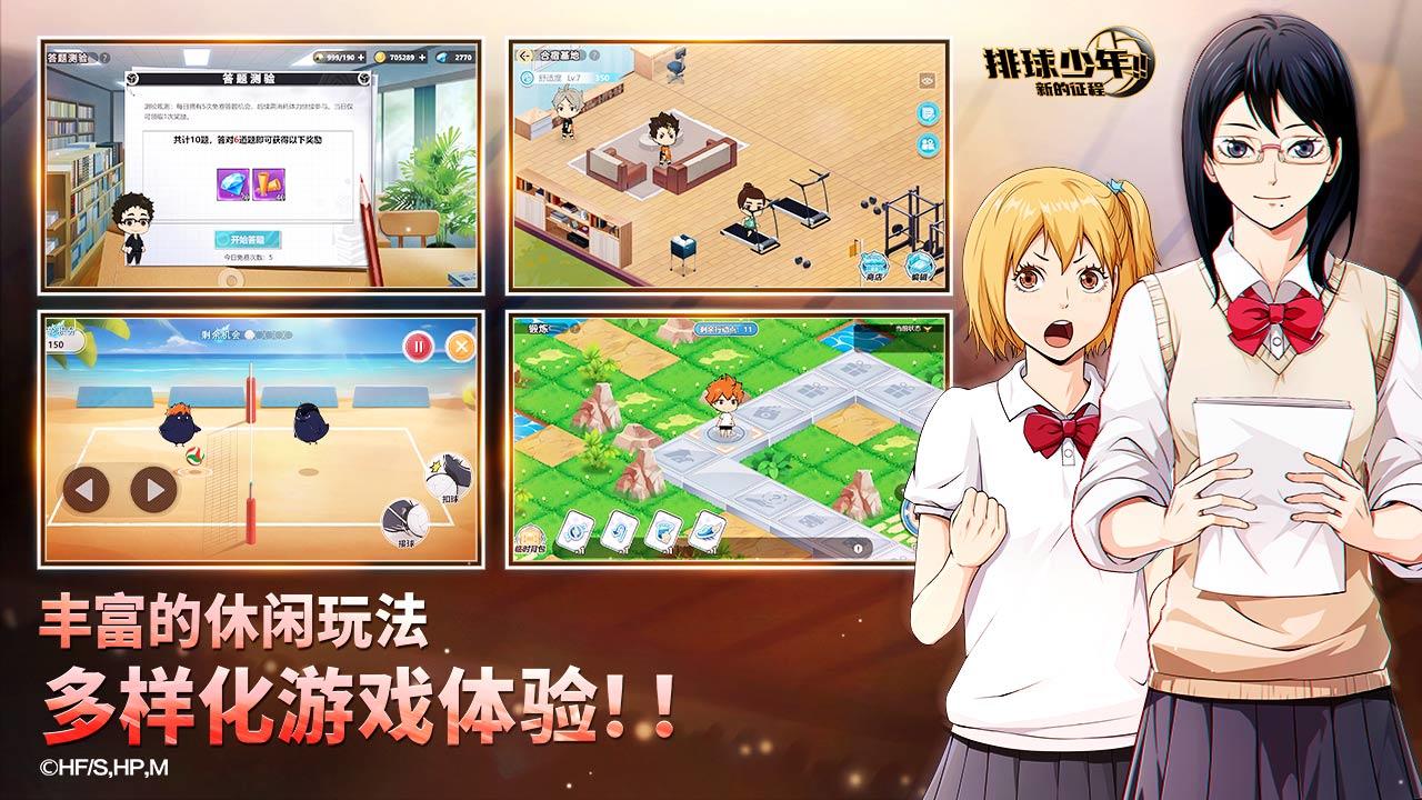 排球少年：新的征程截圖預(yù)覽