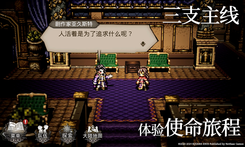 歧路旅人：大陸的霸者截圖預(yù)覽