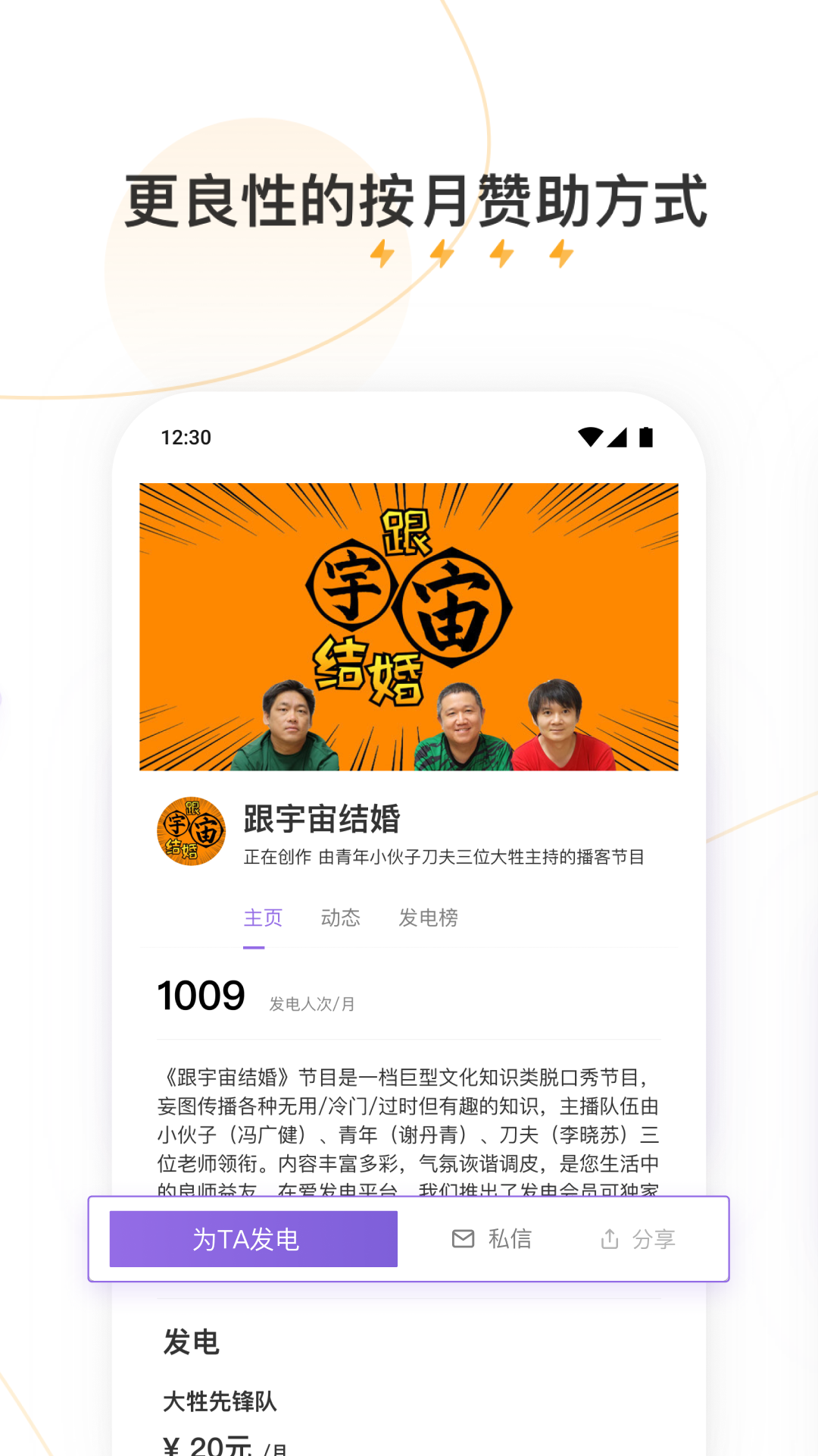 爱发电v0.0.59截图3