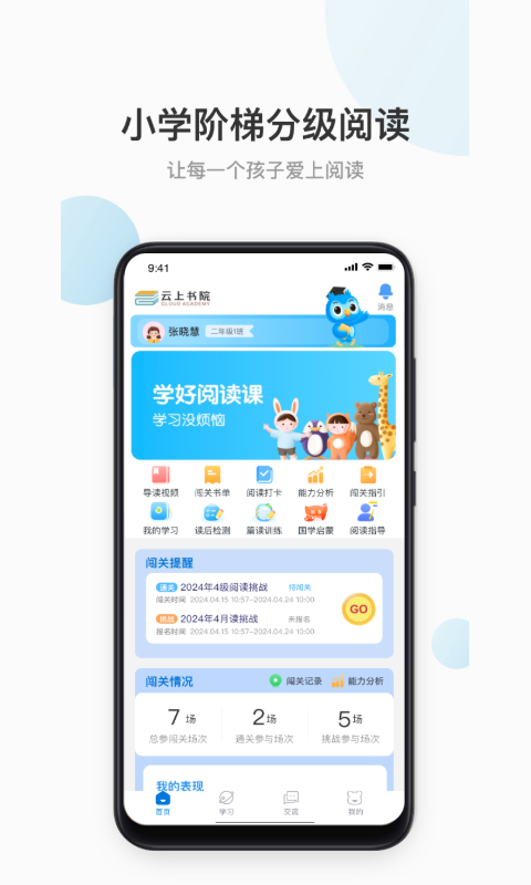 云上书院v3.7.3截图5