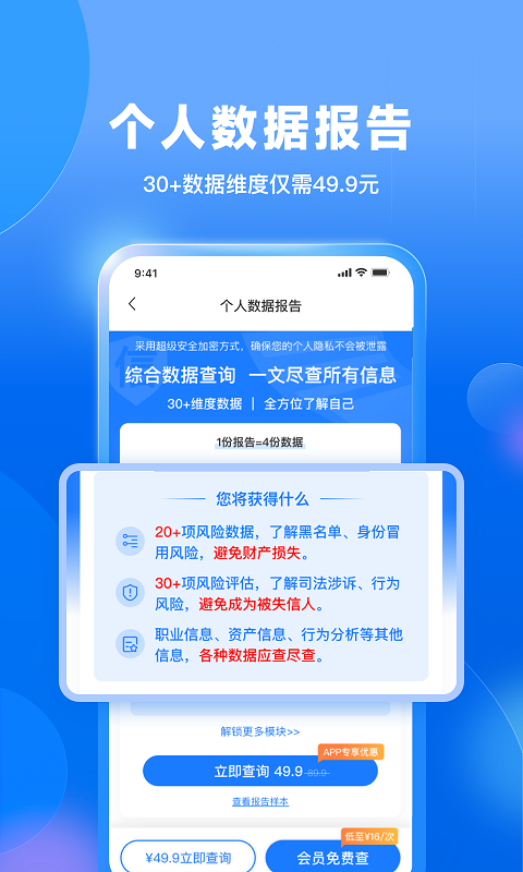 天下信用v6.4.0截图3