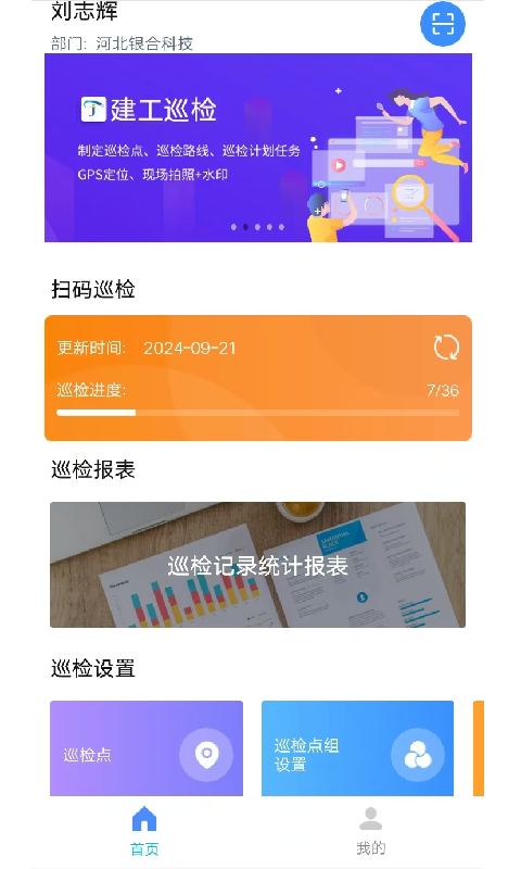 智慧巡检v3.0.18截图5