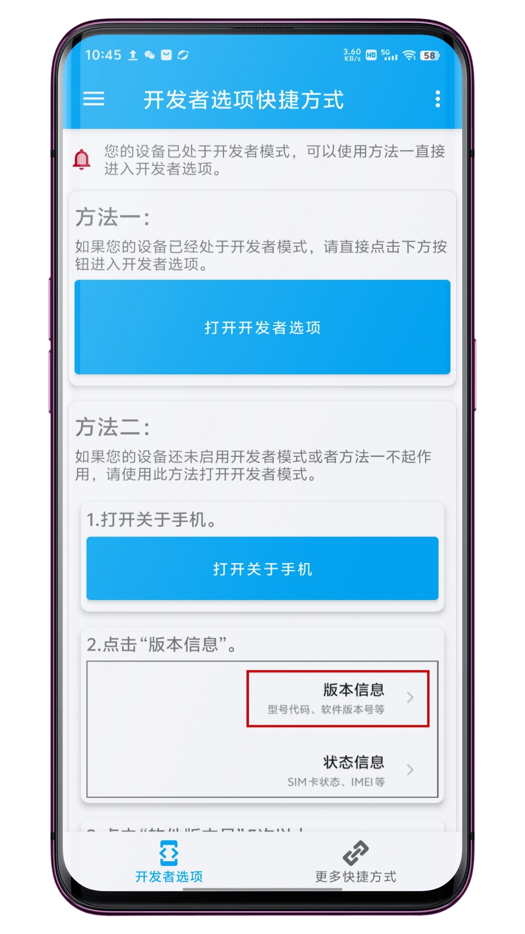 开发者选项快捷方式v1.0.1截图3