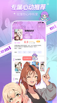 可米漫畫截圖