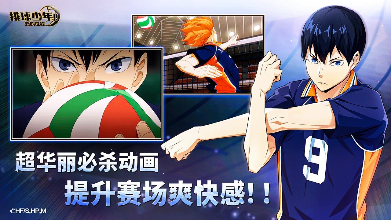 排球少年：新的征程截圖預(yù)覽