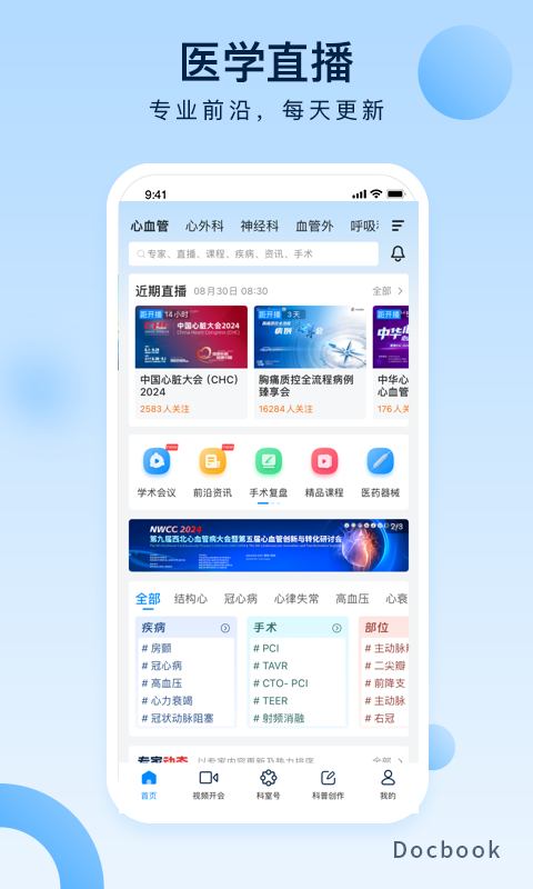 医谱v3.8.1截图5