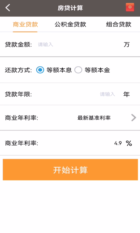 全能计算助手截图1