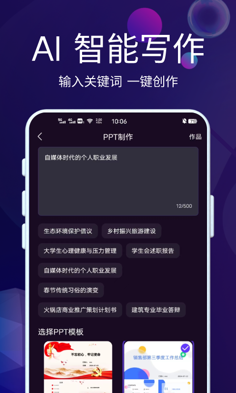 AI智能秘書截圖預(yù)覽