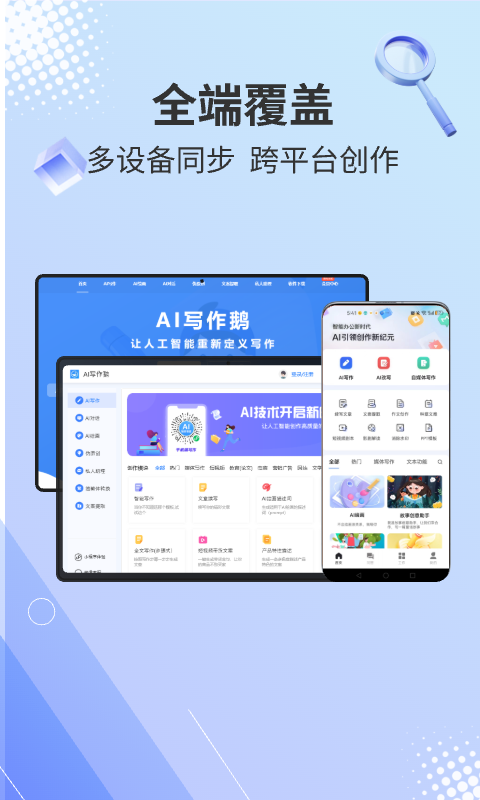 AI寫作鵝截圖預(yù)覽