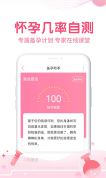 疯狂造人备孕怀孕4