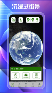 奧維高清街景地圖截圖
