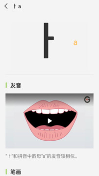 韓語字母發(fā)音表截圖