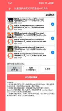 秒轉(zhuǎn)M4S截圖