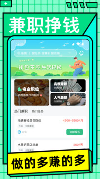 兼職日日賺截圖