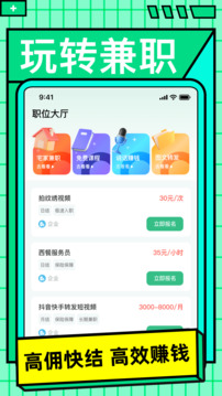 兼職日日賺截圖