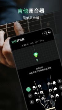 調(diào)音器截圖