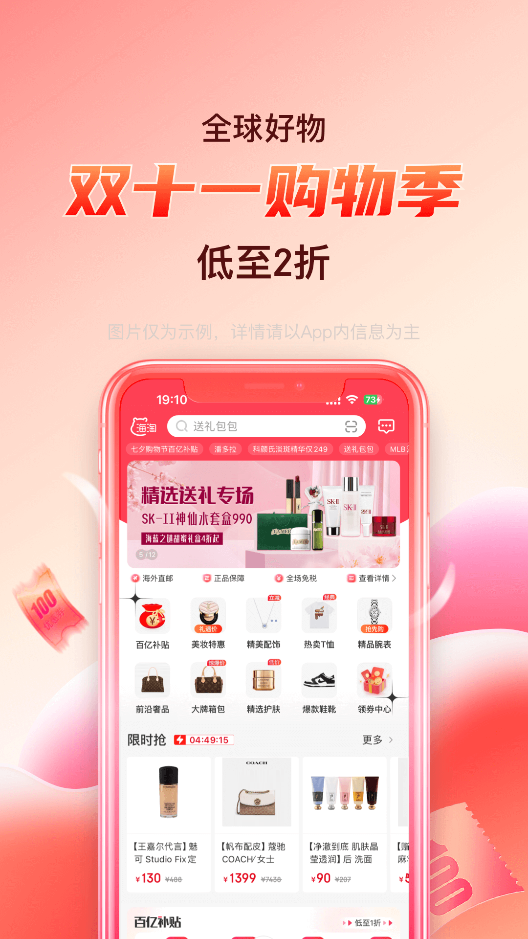 海淘免税店v5.9.0截图5