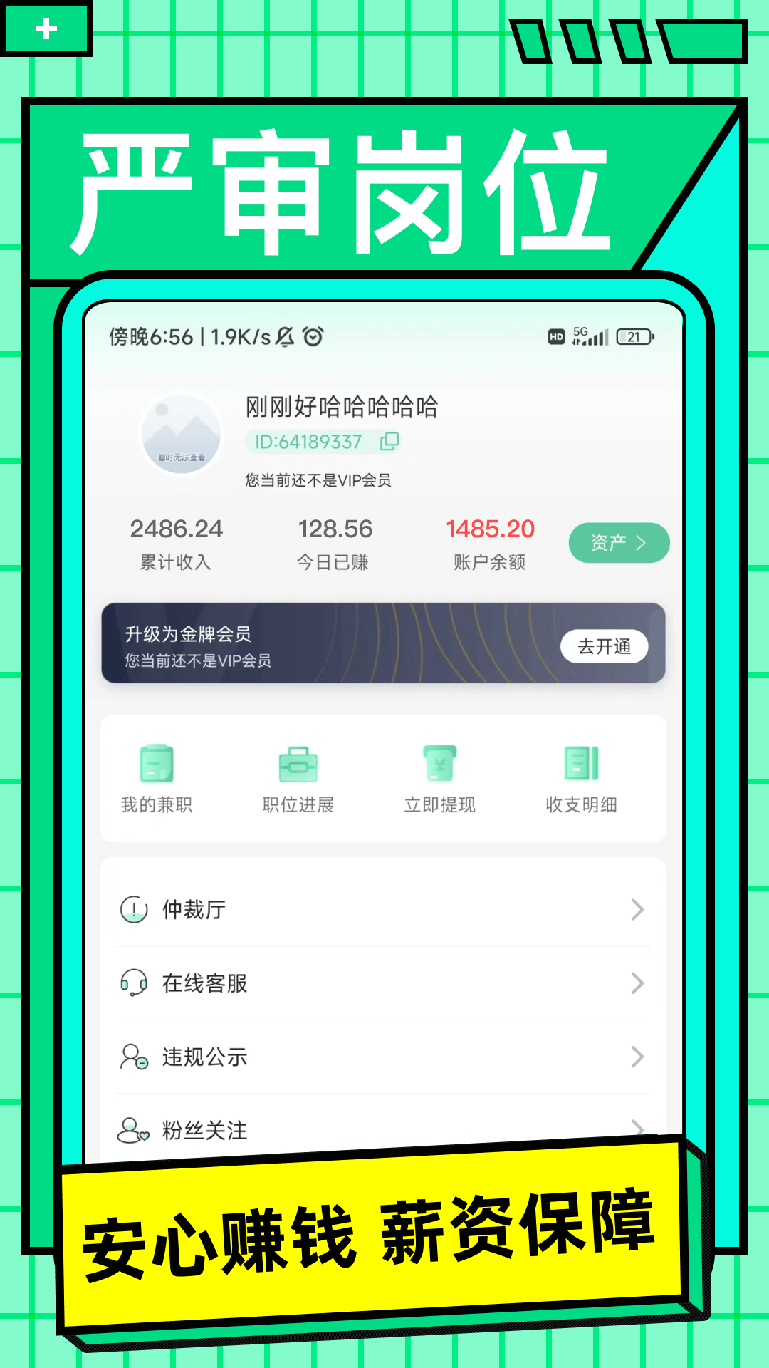 兼职日日赚v1.3.5截图1