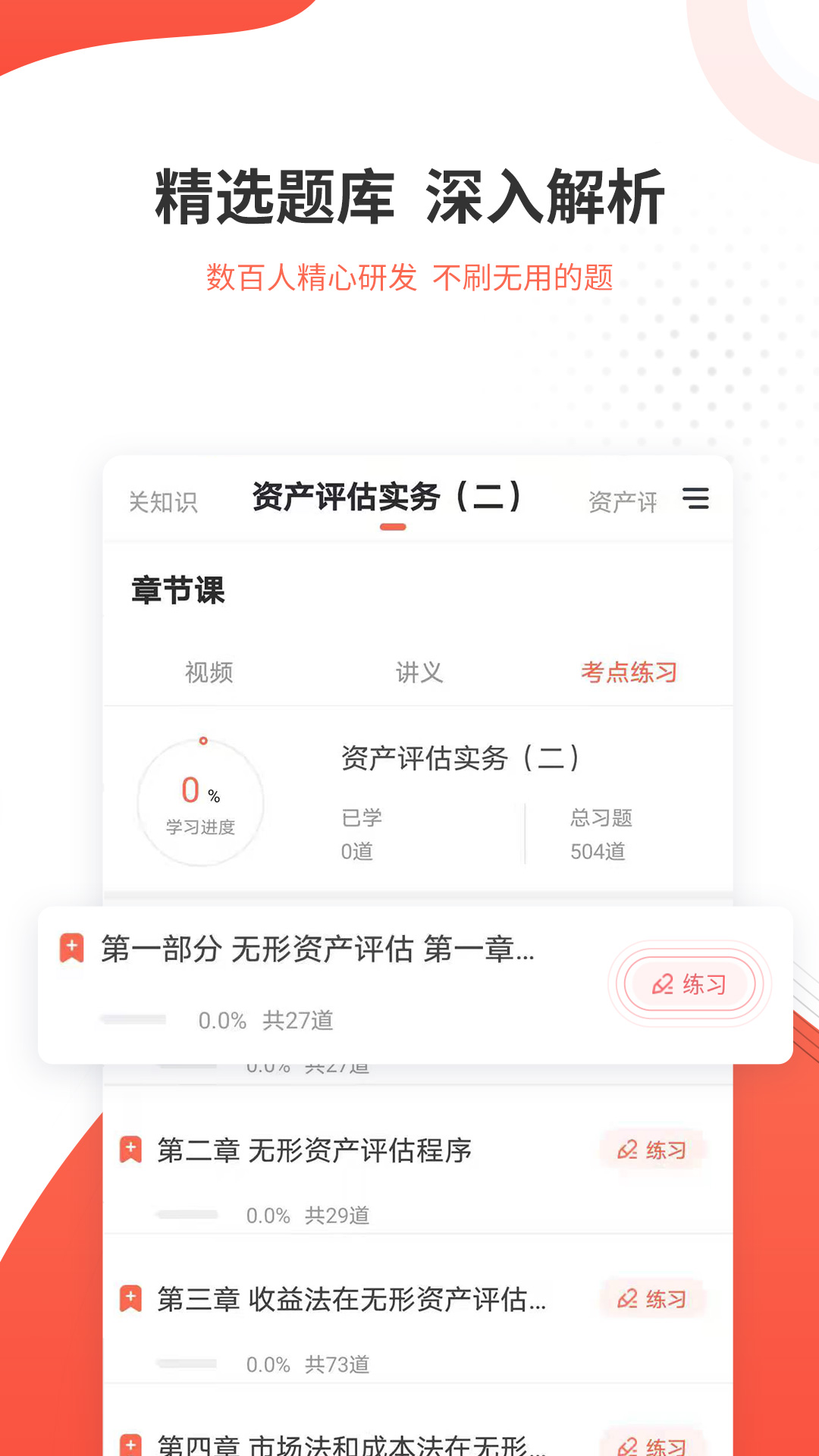 资产评估师准题库截图3