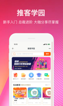 蘇寧推客截圖