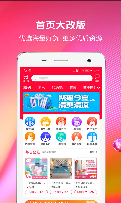 苏宁推客v9.8.30截图3