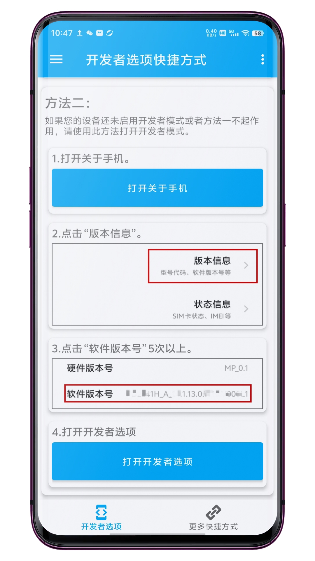 开发者选项快捷方式v1.0.1截图1