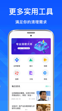 手機(jī)垃圾清理截圖