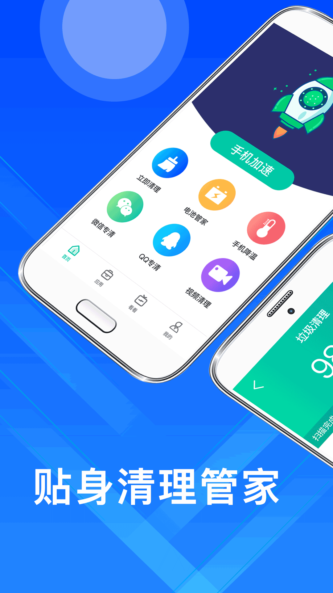 手機(jī)垃圾清理截圖預(yù)覽