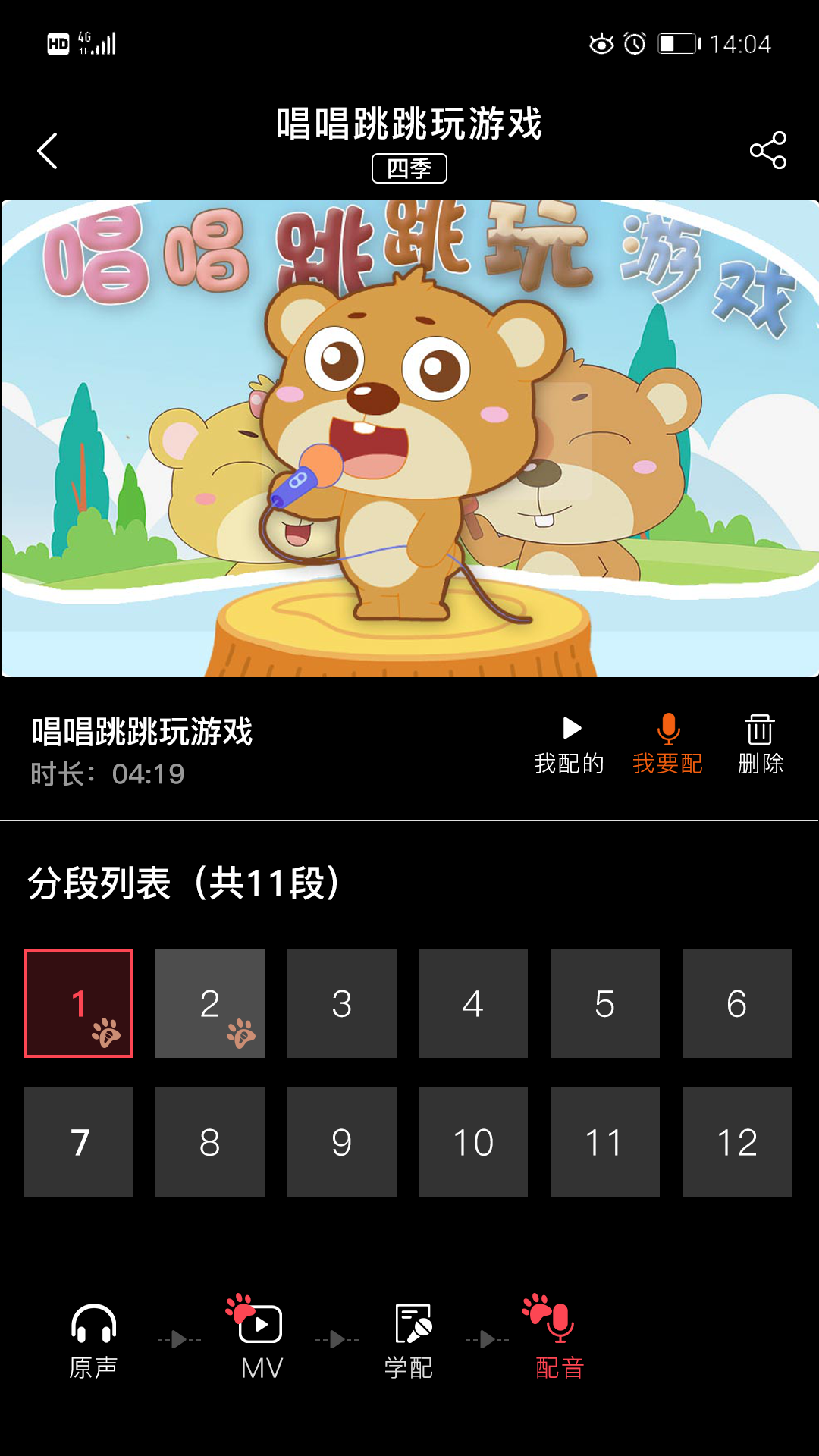 学前记v1.2.5截图1