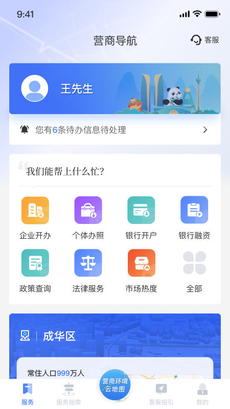 营商通截图1