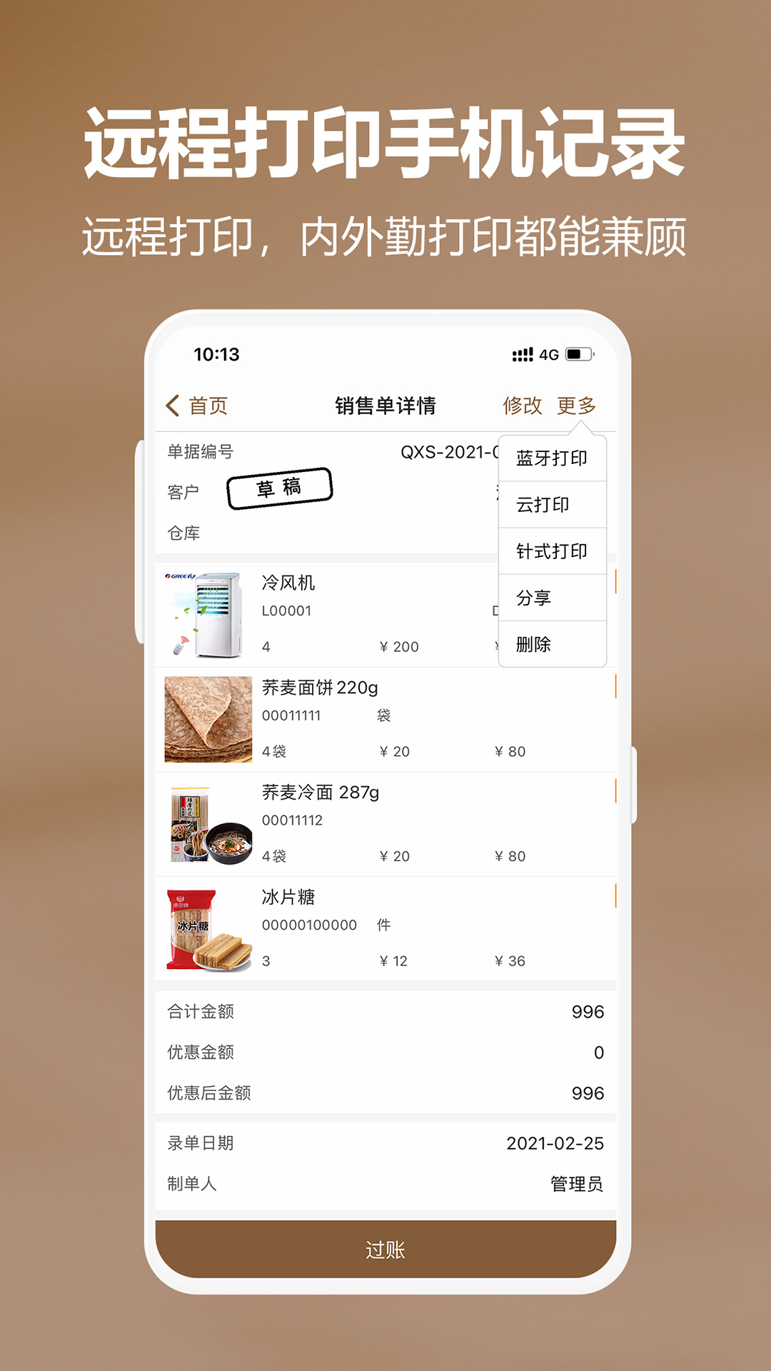 管家婆易指开单v1.8.1截图1