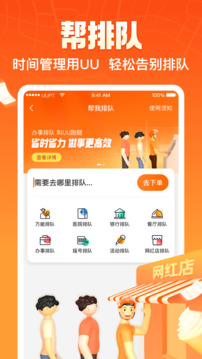 UU跑腿截圖