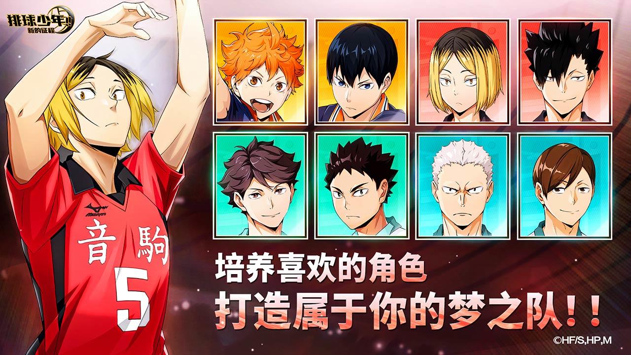 排球少年：新的征程截圖預(yù)覽