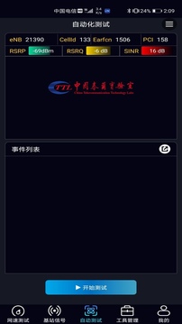 泰爾網(wǎng)測(cè)截圖