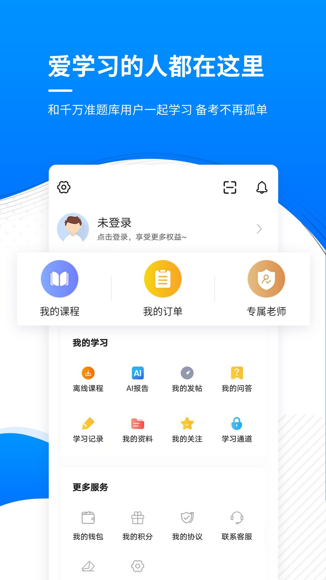 通信工程师准题库截图5