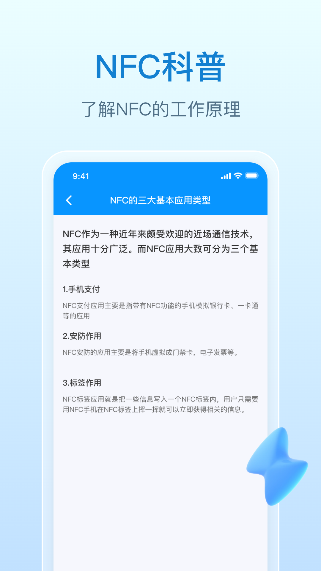 NFC万能钥匙截图4