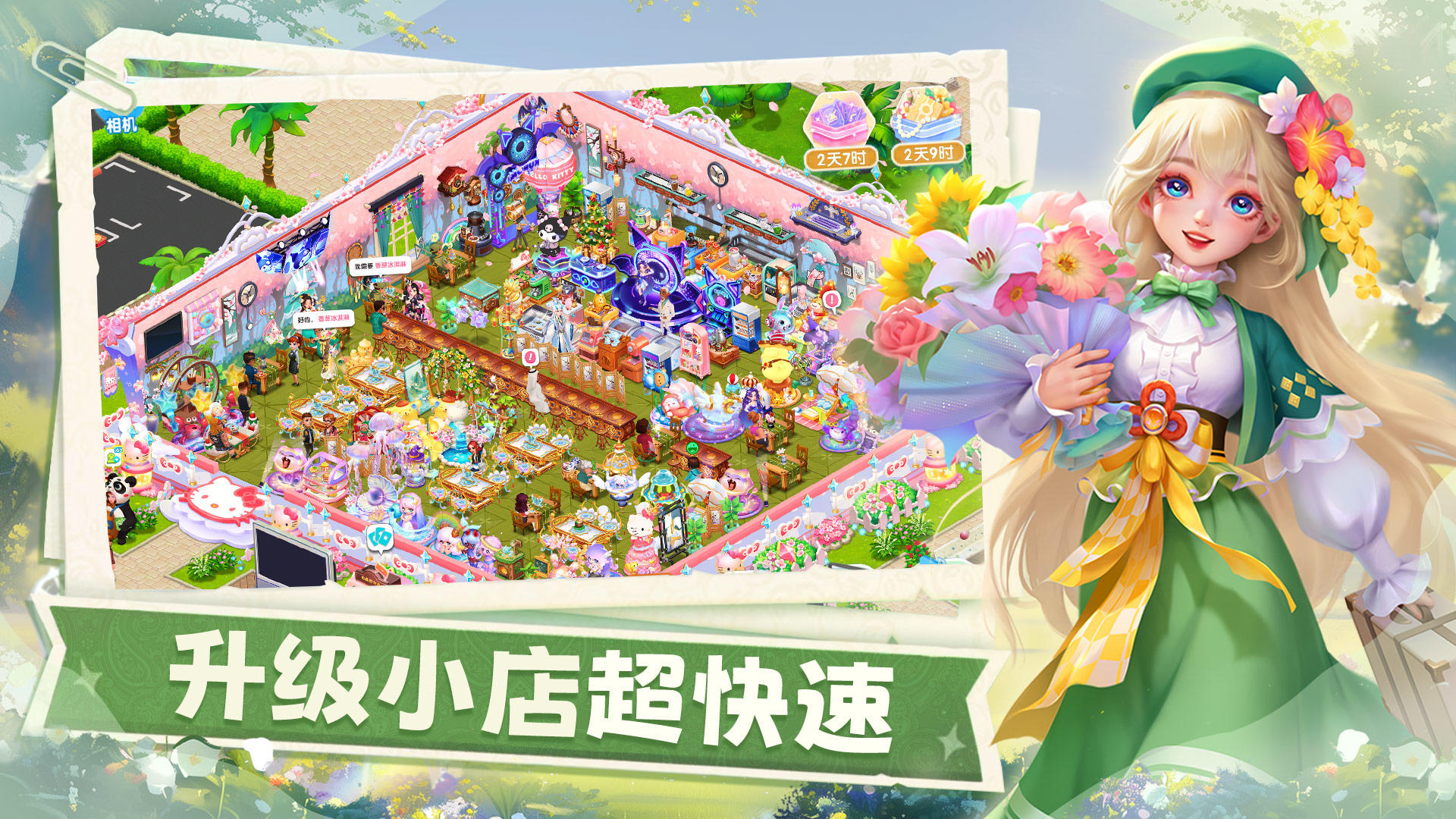 開間小店截圖預(yù)覽