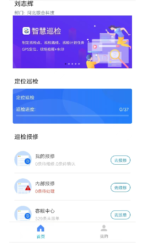 智慧巡检v3.0.18截图4