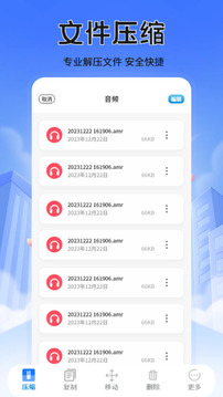 zip解壓縮截圖